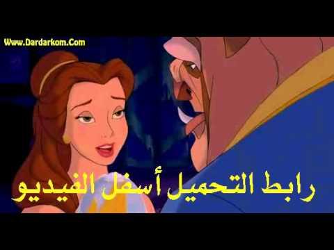 5e329fba7259 فيلم الجميلة و الوحش مدبلج بالعربي Yarimaltinfiyati Com